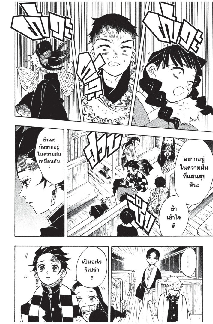 Kimetsu no yaiba ดาบพิฆาตอสูร ตอนที่ 53 page 119
