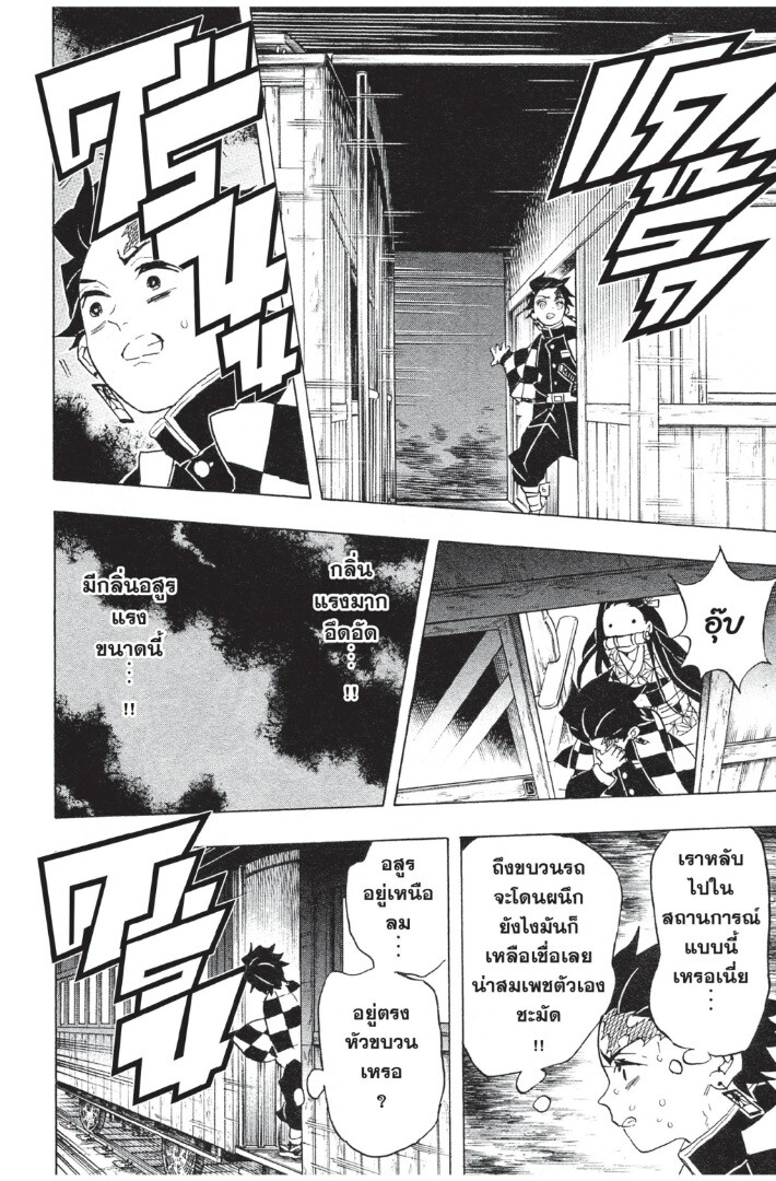 Kimetsu no yaiba ดาบพิฆาตอสูร ตอนที่ 53 page 121