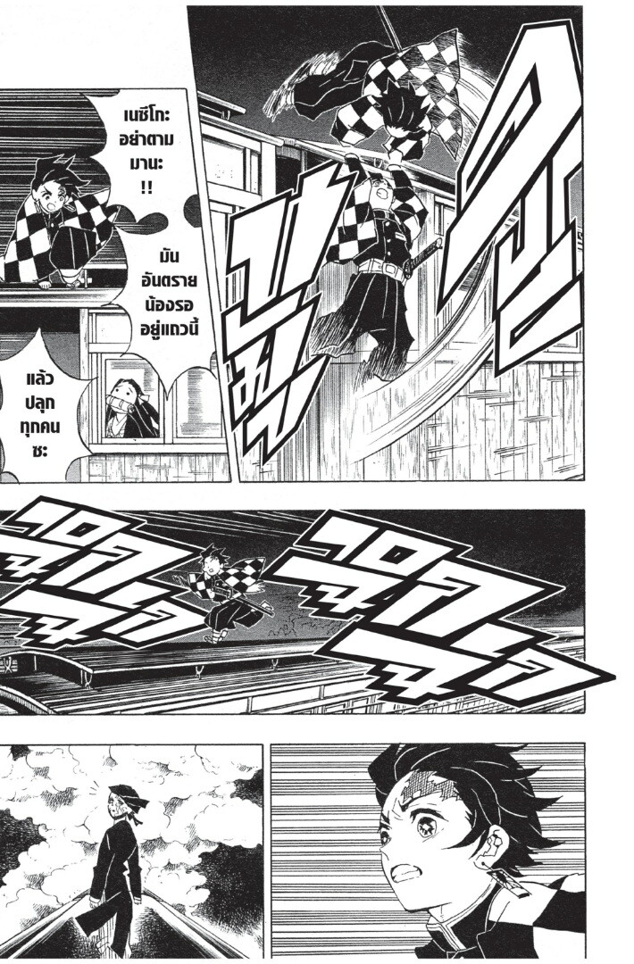 Kimetsu no yaiba ดาบพิฆาตอสูร ตอนที่ 53 page 122