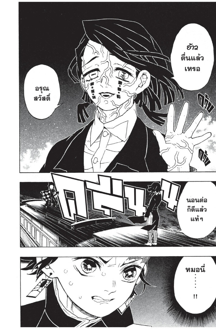 Kimetsu no yaiba ดาบพิฆาตอสูร ตอนที่ 53 page 123