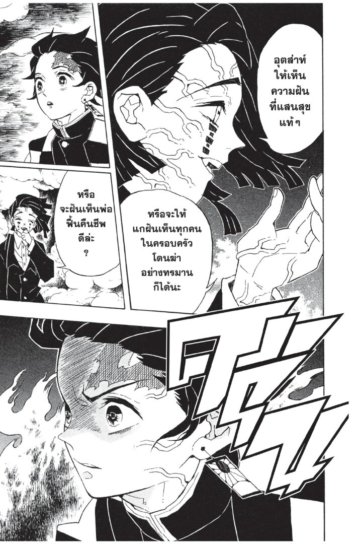 Kimetsu no yaiba ดาบพิฆาตอสูร ตอนที่ 53 page 124