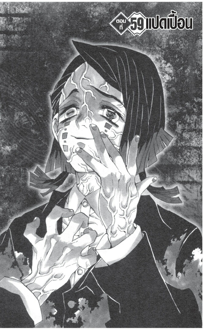 Kimetsu no yaiba ดาบพิฆาตอสูร ตอนที่ 53 page 126
