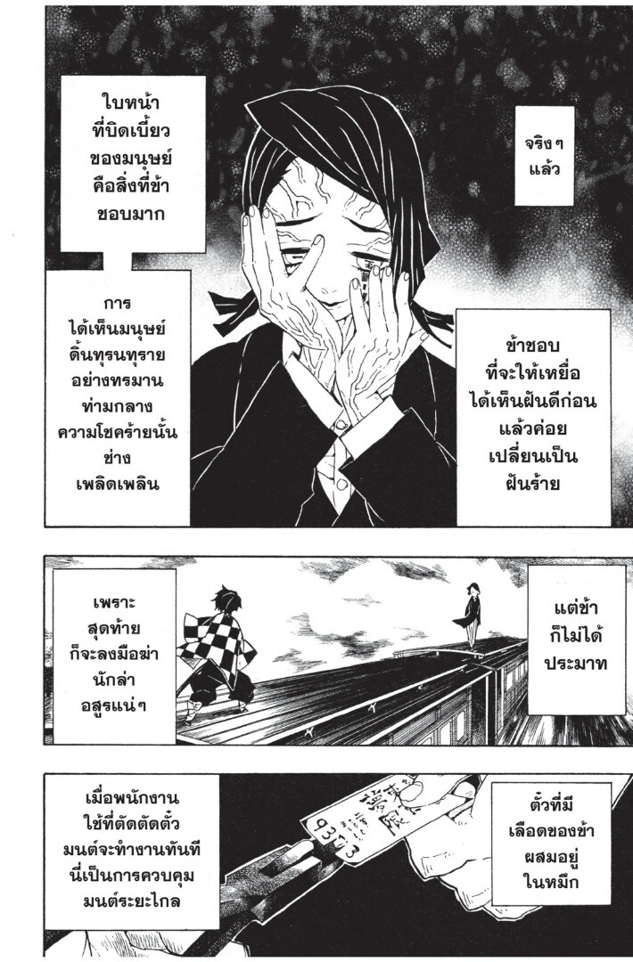 Kimetsu no yaiba ดาบพิฆาตอสูร ตอนที่ 53 page 127