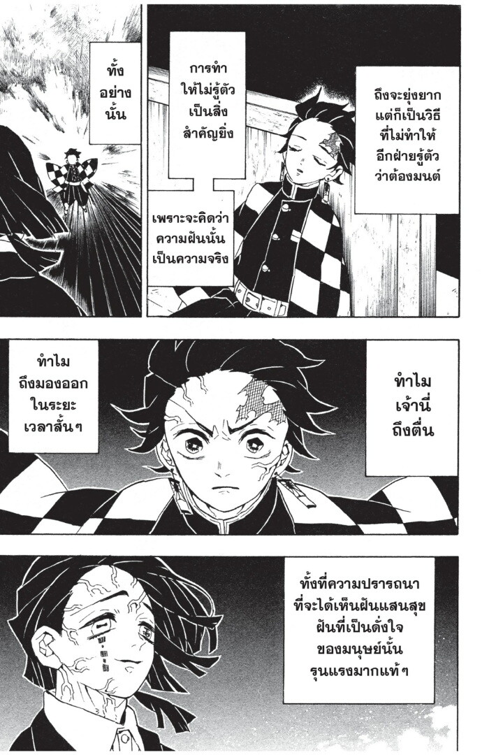 Kimetsu no yaiba ดาบพิฆาตอสูร ตอนที่ 53 page 128