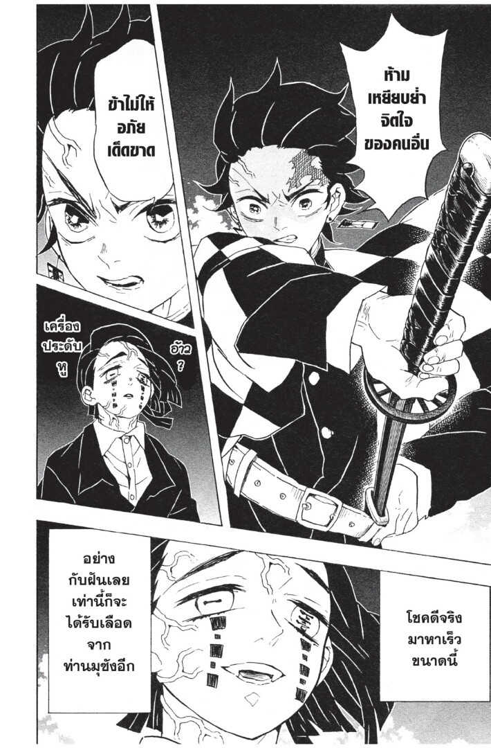 Kimetsu no yaiba ดาบพิฆาตอสูร ตอนที่ 53 page 129