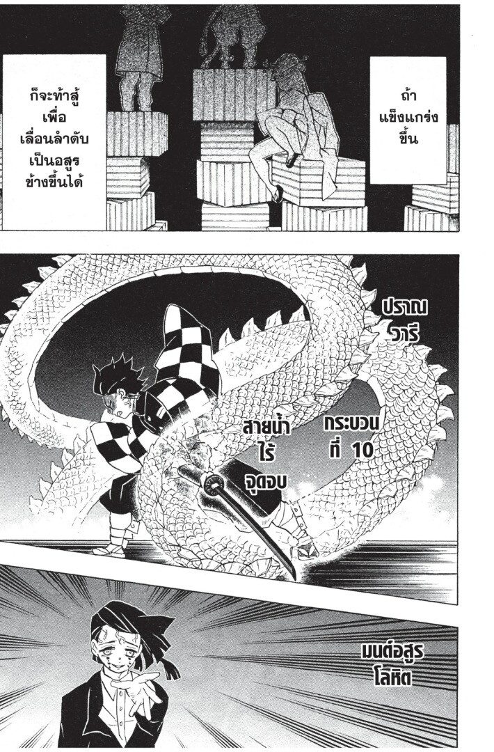Kimetsu no yaiba ดาบพิฆาตอสูร ตอนที่ 53 page 130