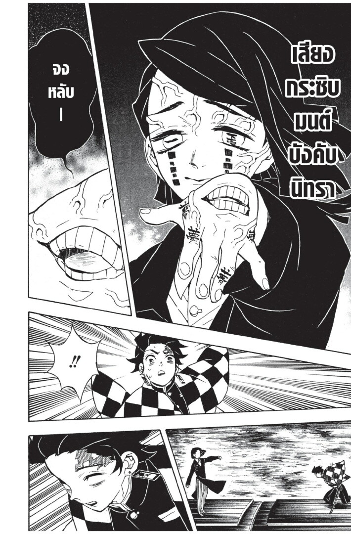 Kimetsu no yaiba ดาบพิฆาตอสูร ตอนที่ 53 page 131