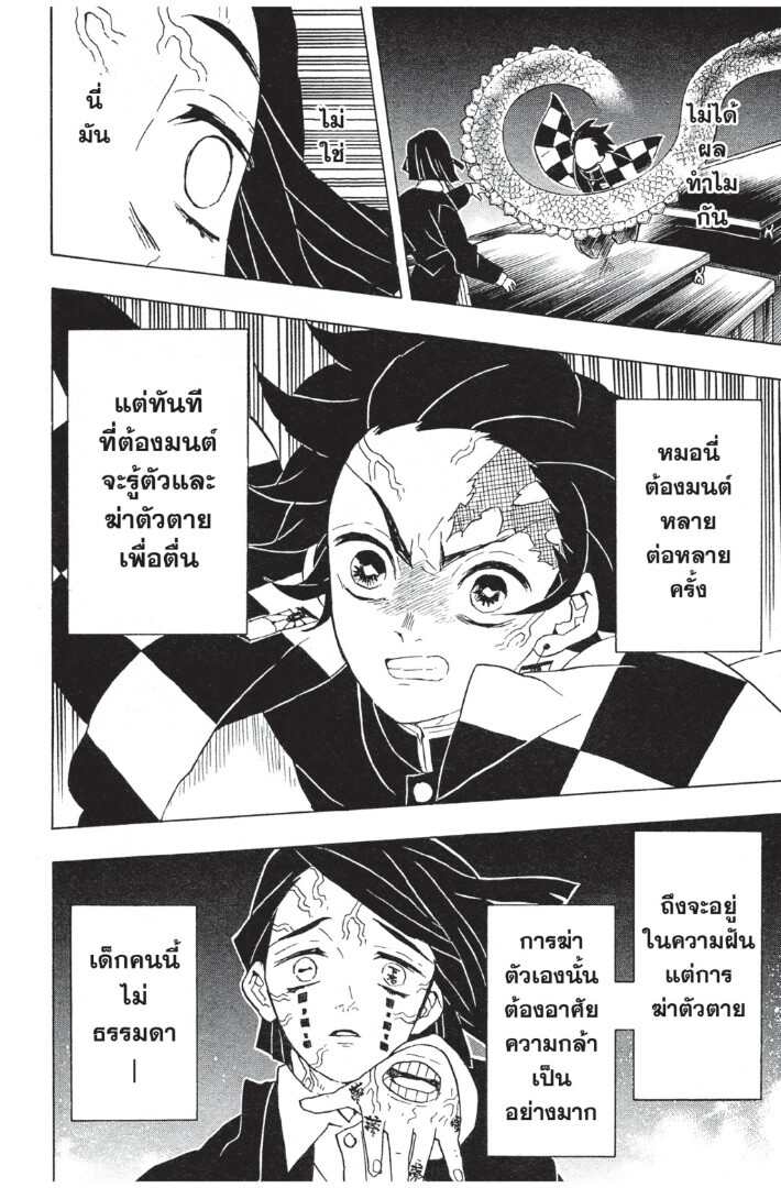 Kimetsu no yaiba ดาบพิฆาตอสูร ตอนที่ 53 page 133