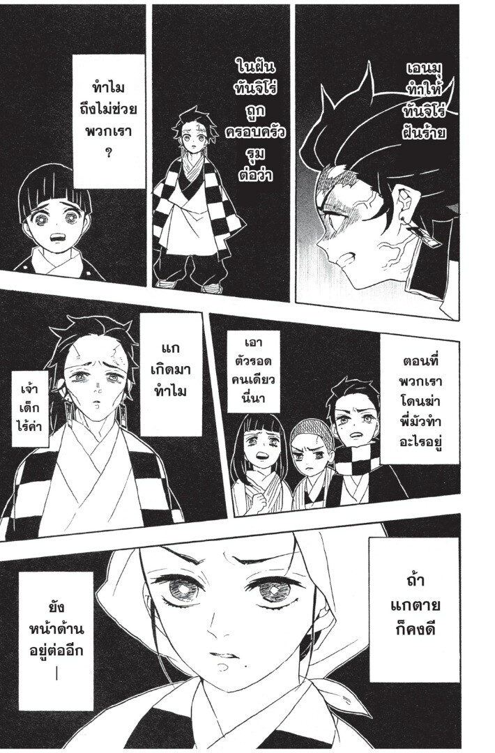 Kimetsu no yaiba ดาบพิฆาตอสูร ตอนที่ 53 page 134