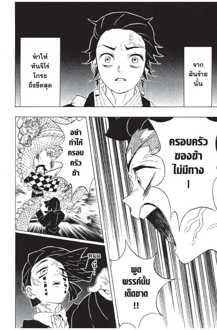 Kimetsu no yaiba ดาบพิฆาตอสูร ตอนที่ 53 page 135