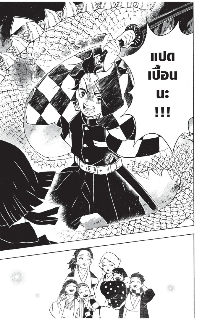 Kimetsu no yaiba ดาบพิฆาตอสูร ตอนที่ 53 page 136