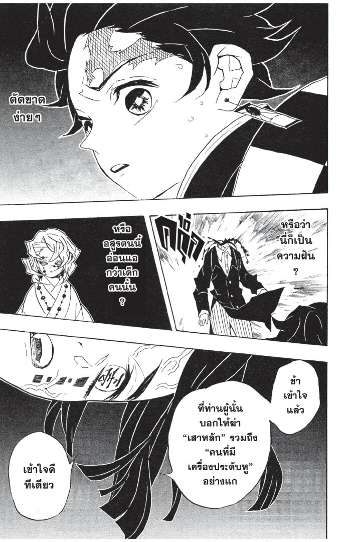 Kimetsu no yaiba ดาบพิฆาตอสูร ตอนที่ 53 page 138
