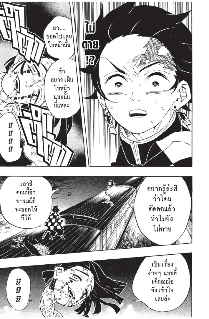 Kimetsu no yaiba ดาบพิฆาตอสูร ตอนที่ 53 page 140