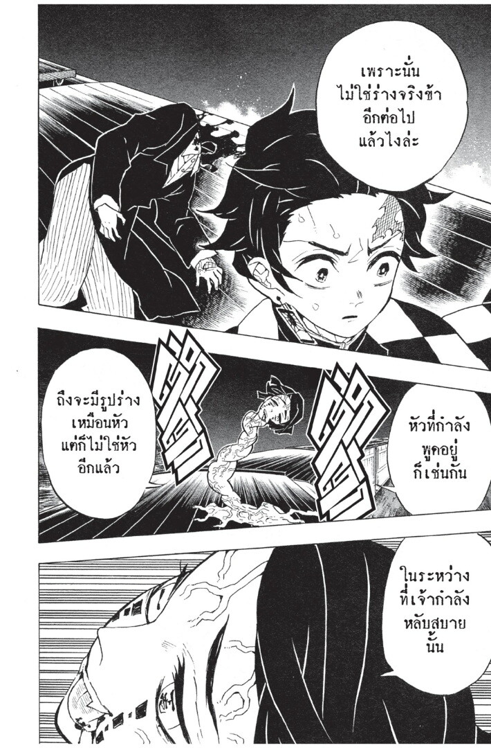 Kimetsu no yaiba ดาบพิฆาตอสูร ตอนที่ 53 page 141