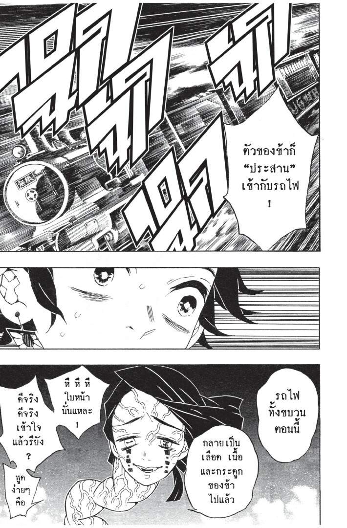 Kimetsu no yaiba ดาบพิฆาตอสูร ตอนที่ 53 page 142