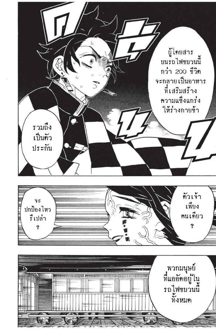 Kimetsu no yaiba ดาบพิฆาตอสูร ตอนที่ 53 page 143