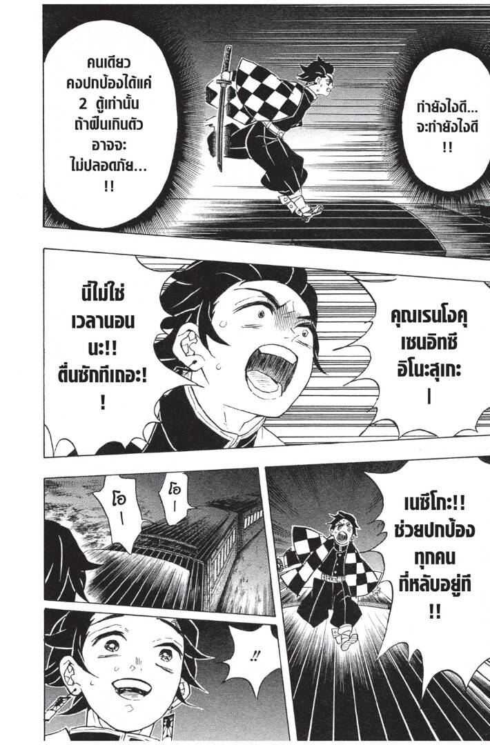 Kimetsu no yaiba ดาบพิฆาตอสูร ตอนที่ 53 page 145