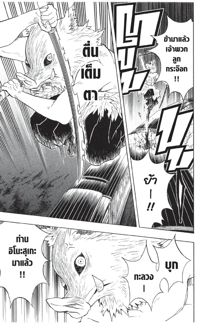 Kimetsu no yaiba ดาบพิฆาตอสูร ตอนที่ 53 page 146