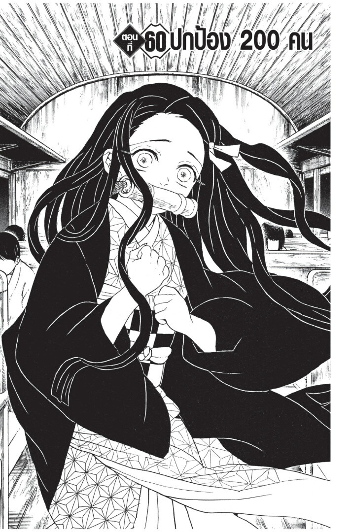 Kimetsu no yaiba ดาบพิฆาตอสูร ตอนที่ 53 page 148
