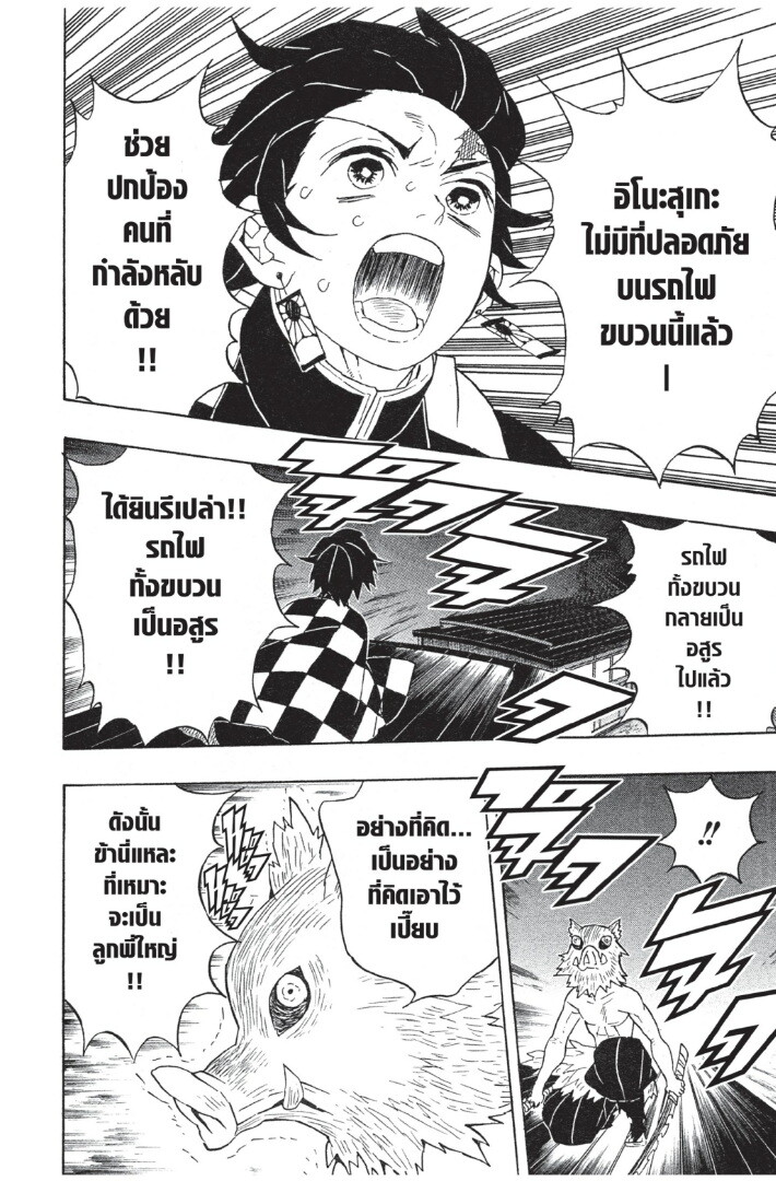 Kimetsu no yaiba ดาบพิฆาตอสูร ตอนที่ 53 page 149