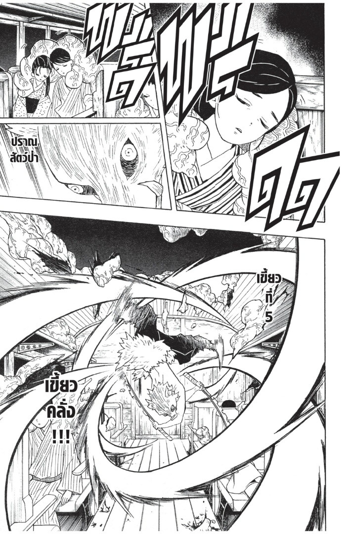 Kimetsu no yaiba ดาบพิฆาตอสูร ตอนที่ 53 page 150