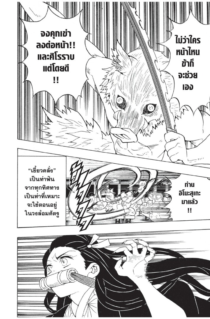 Kimetsu no yaiba ดาบพิฆาตอสูร ตอนที่ 53 page 151
