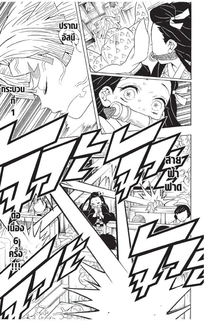 Kimetsu no yaiba ดาบพิฆาตอสูร ตอนที่ 53 page 156