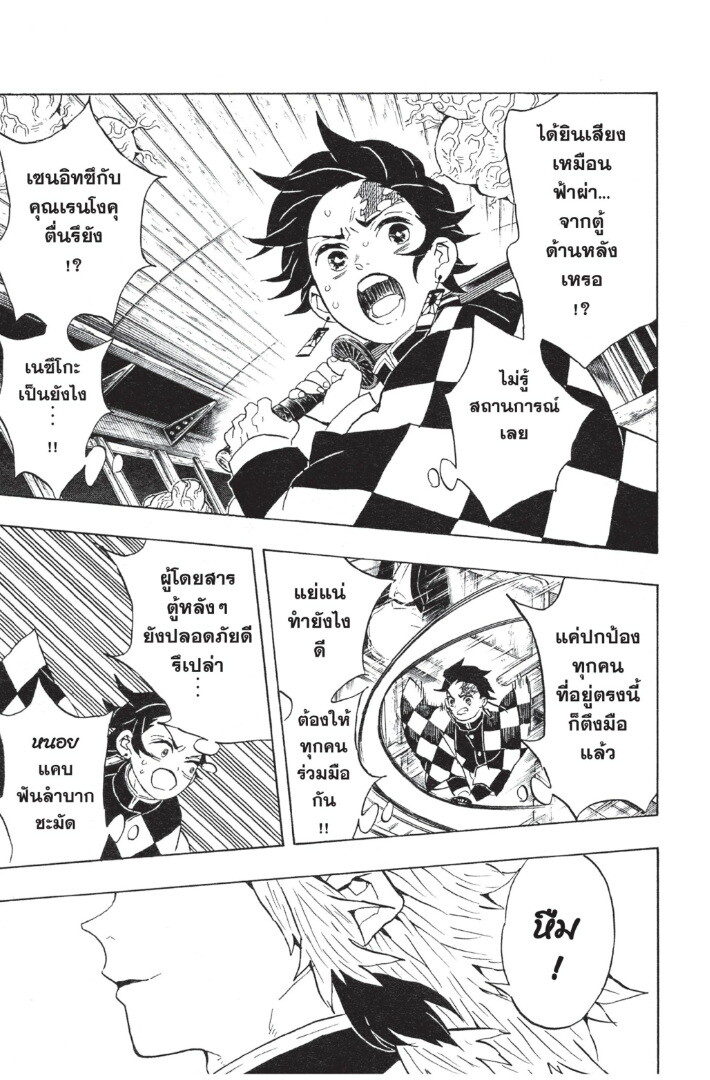 Kimetsu no yaiba ดาบพิฆาตอสูร ตอนที่ 53 page 158