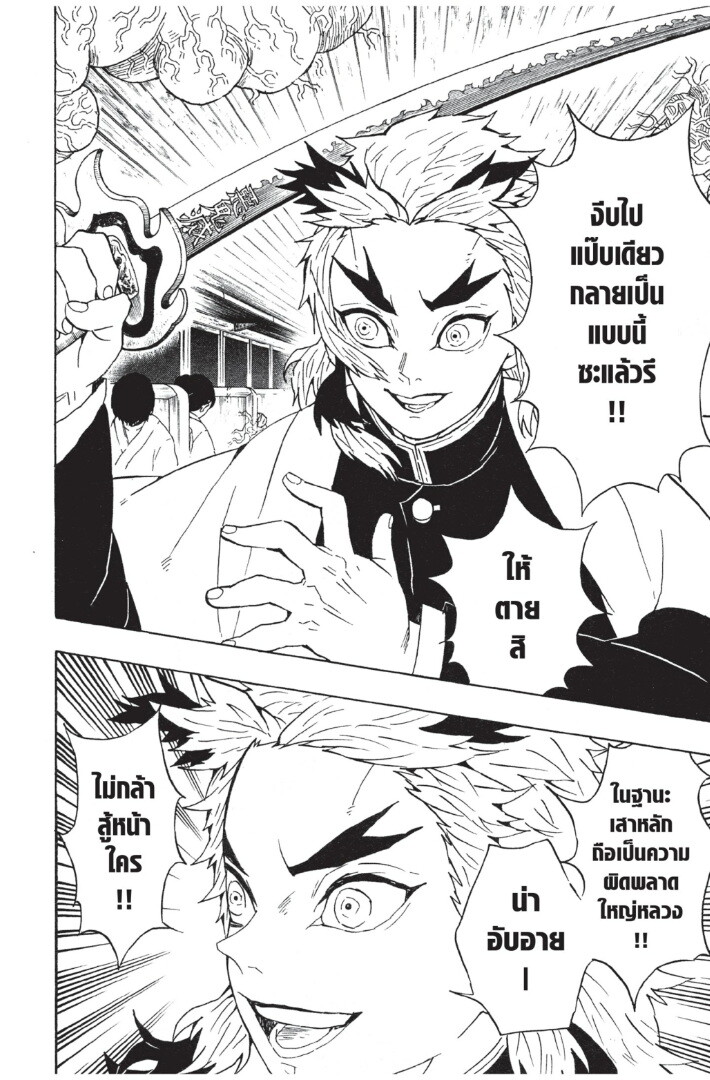 Kimetsu no yaiba ดาบพิฆาตอสูร ตอนที่ 53 page 159
