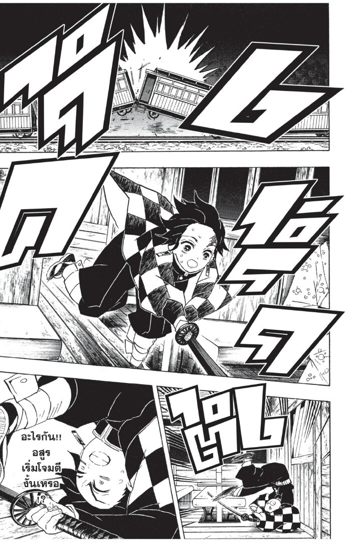 Kimetsu no yaiba ดาบพิฆาตอสูร ตอนที่ 53 page 160