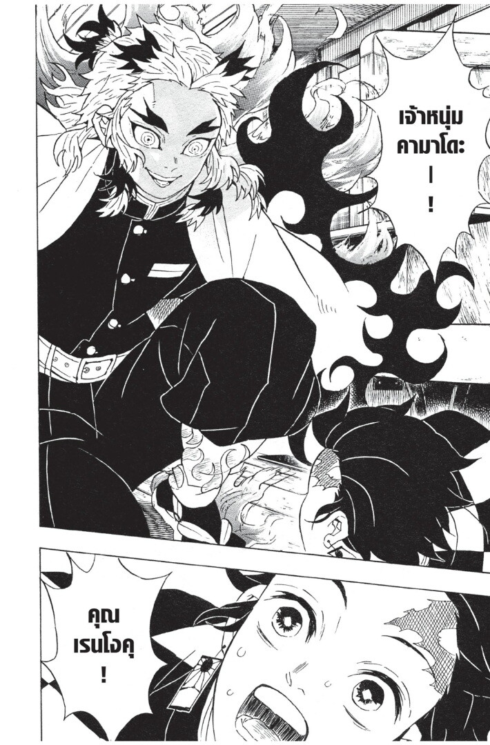 Kimetsu no yaiba ดาบพิฆาตอสูร ตอนที่ 53 page 161
