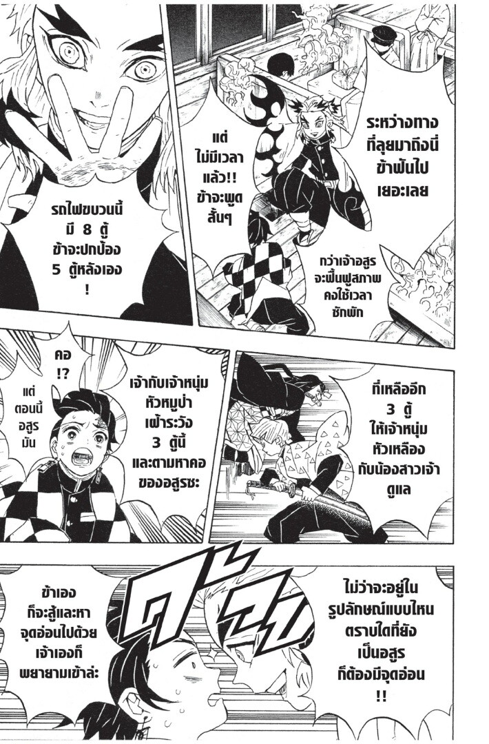 Kimetsu no yaiba ดาบพิฆาตอสูร ตอนที่ 53 page 162