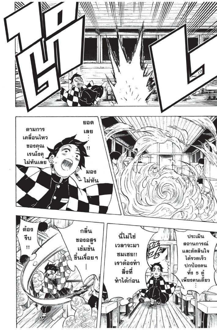 Kimetsu no yaiba ดาบพิฆาตอสูร ตอนที่ 53 page 163
