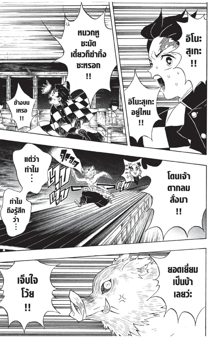 Kimetsu no yaiba ดาบพิฆาตอสูร ตอนที่ 53 page 164
