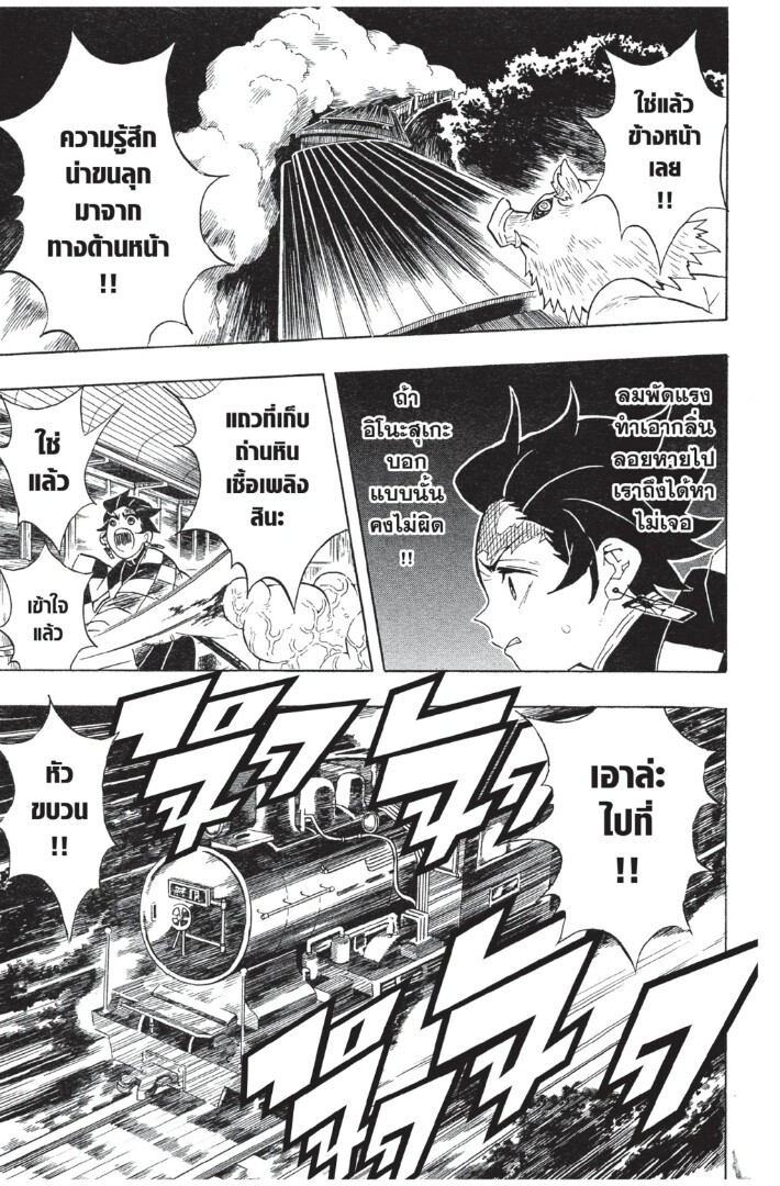 Kimetsu no yaiba ดาบพิฆาตอสูร ตอนที่ 53 page 166