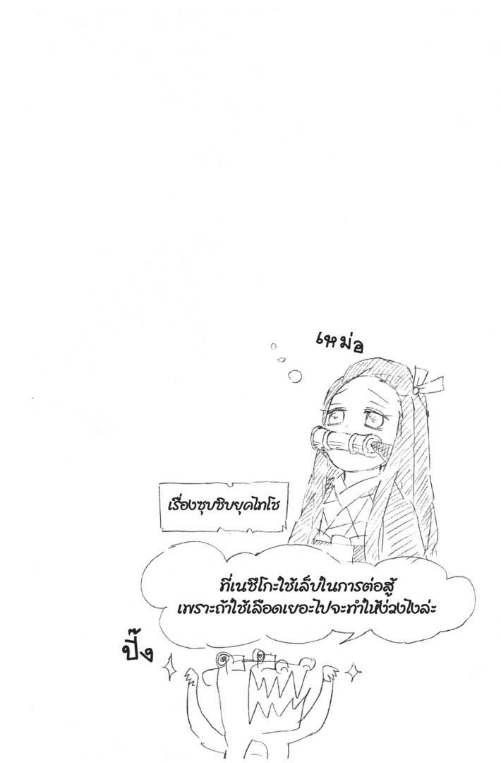 Kimetsu no yaiba ดาบพิฆาตอสูร ตอนที่ 53 page 167