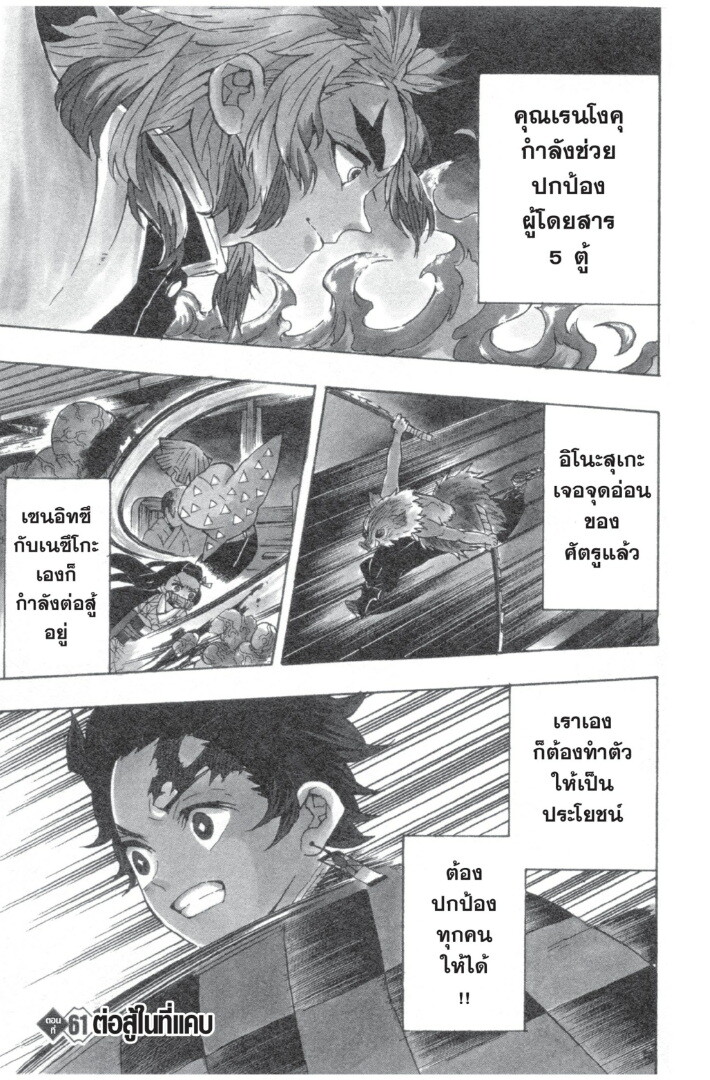 Kimetsu no yaiba ดาบพิฆาตอสูร ตอนที่ 53 page 168