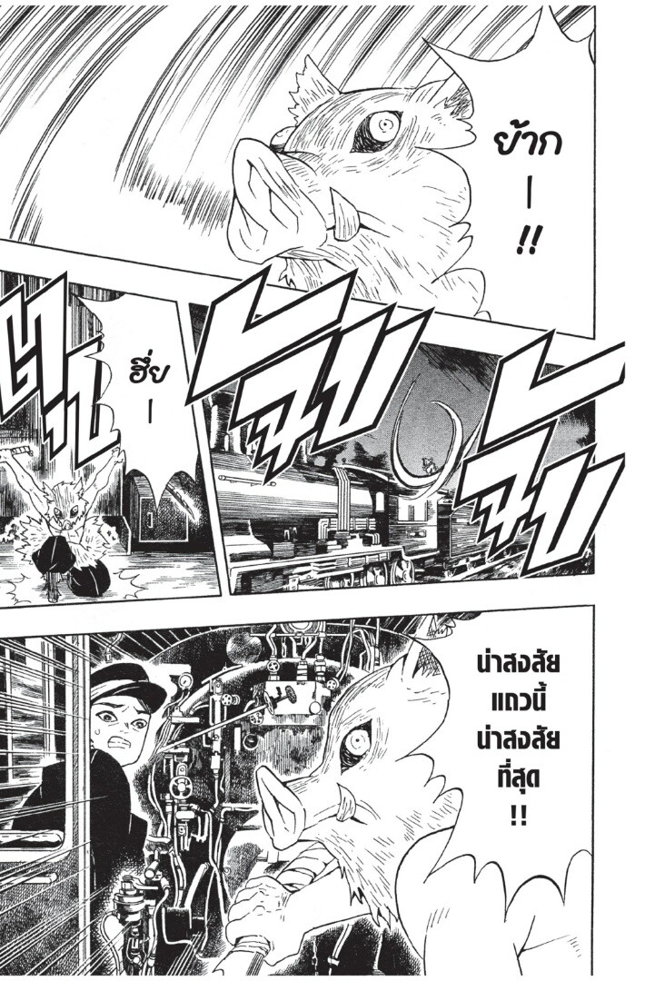 Kimetsu no yaiba ดาบพิฆาตอสูร ตอนที่ 53 page 172