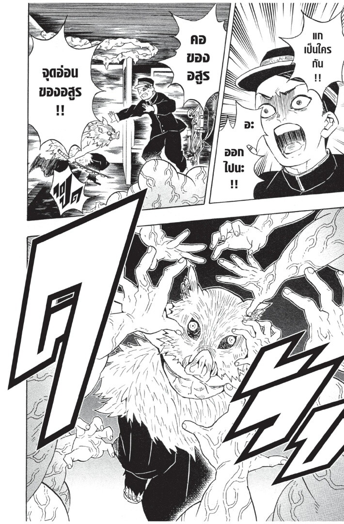 Kimetsu no yaiba ดาบพิฆาตอสูร ตอนที่ 53 page 173