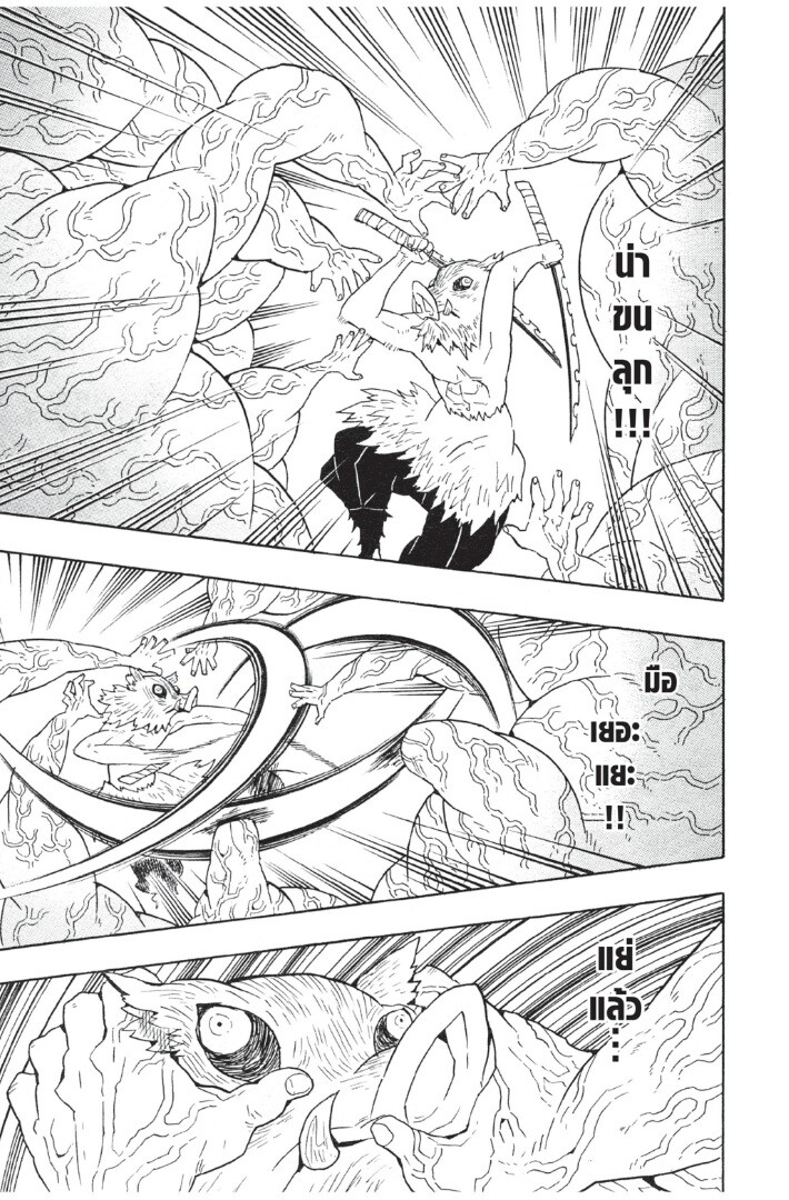 Kimetsu no yaiba ดาบพิฆาตอสูร ตอนที่ 53 page 174