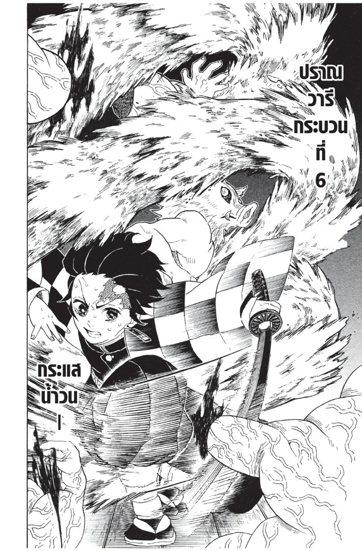 Kimetsu no yaiba ดาบพิฆาตอสูร ตอนที่ 53 page 175