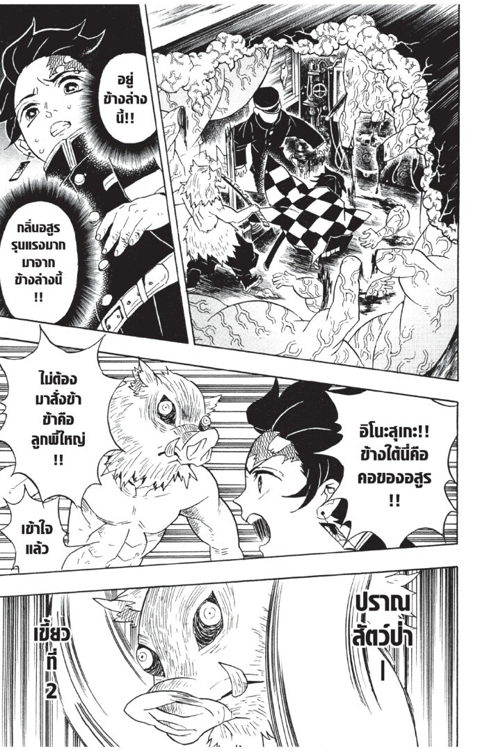 Kimetsu no yaiba ดาบพิฆาตอสูร ตอนที่ 53 page 176