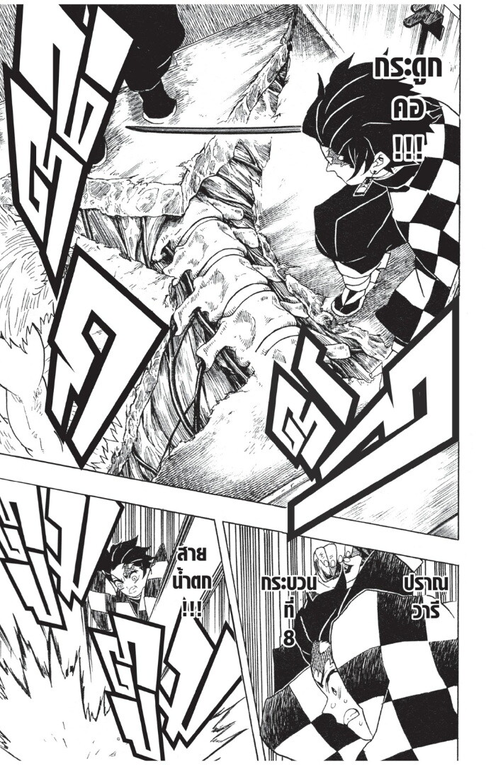 Kimetsu no yaiba ดาบพิฆาตอสูร ตอนที่ 53 page 178
