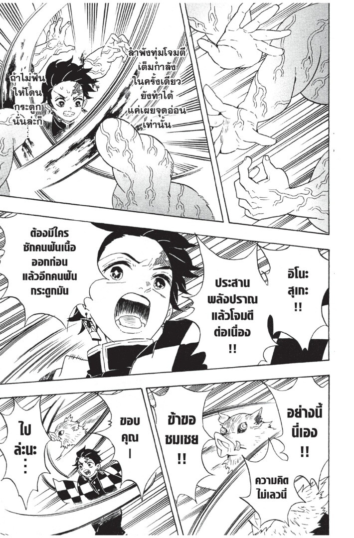 Kimetsu no yaiba ดาบพิฆาตอสูร ตอนที่ 53 page 180