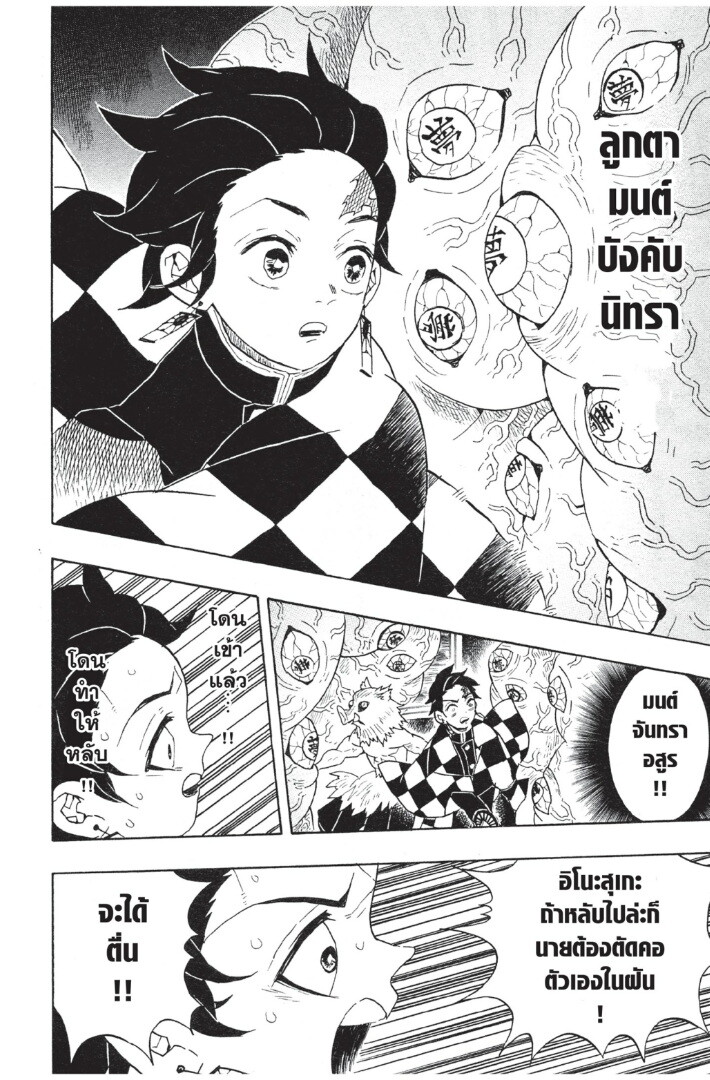 Kimetsu no yaiba ดาบพิฆาตอสูร ตอนที่ 53 page 181
