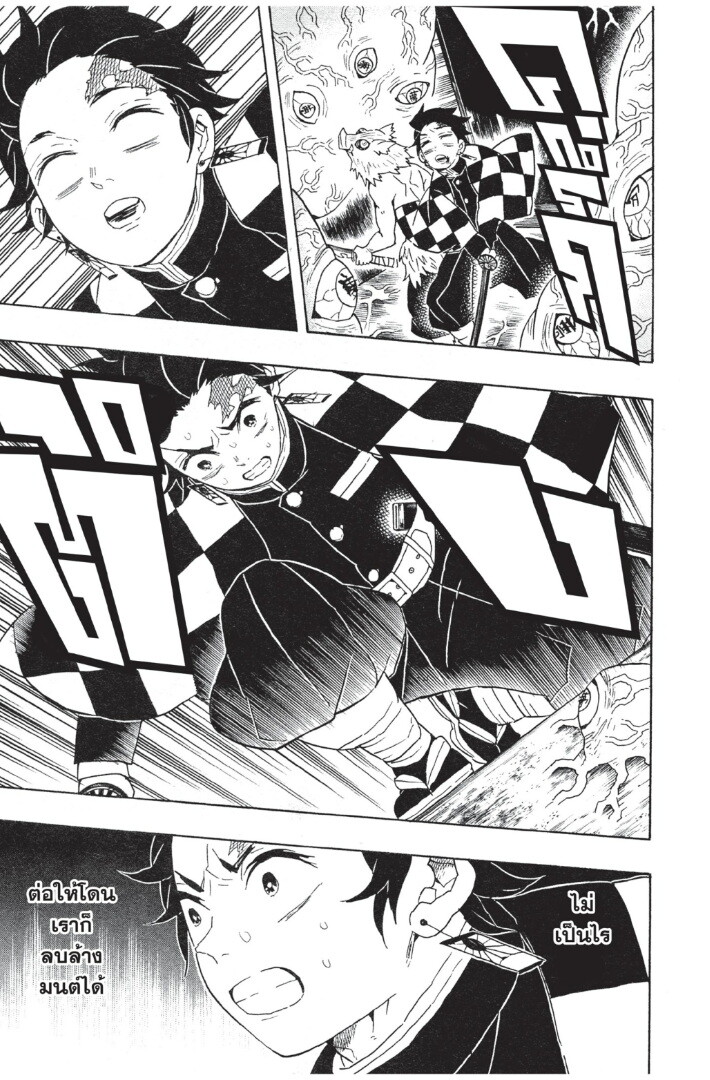 Kimetsu no yaiba ดาบพิฆาตอสูร ตอนที่ 53 page 182
