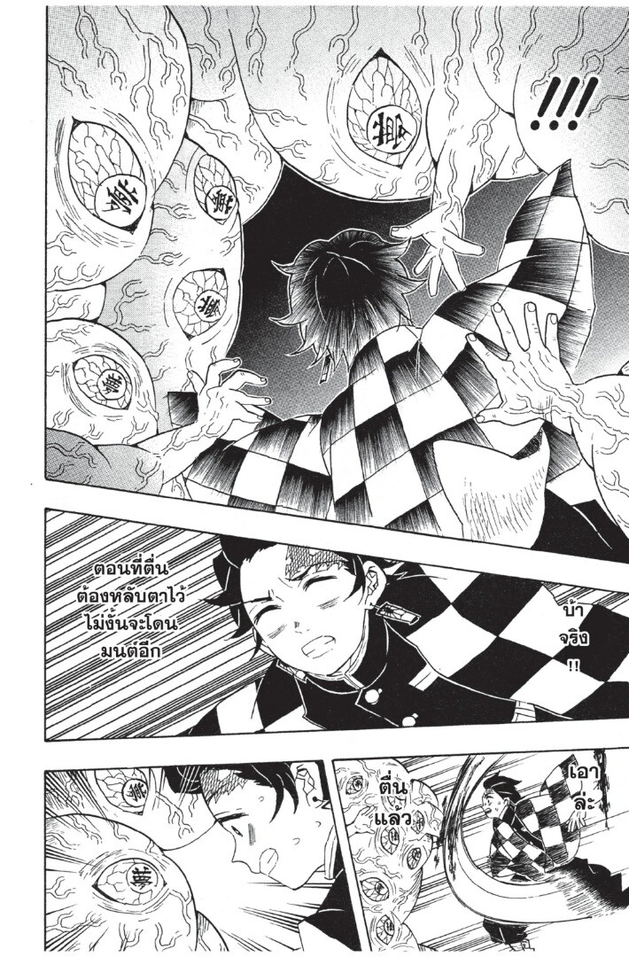 Kimetsu no yaiba ดาบพิฆาตอสูร ตอนที่ 53 page 183