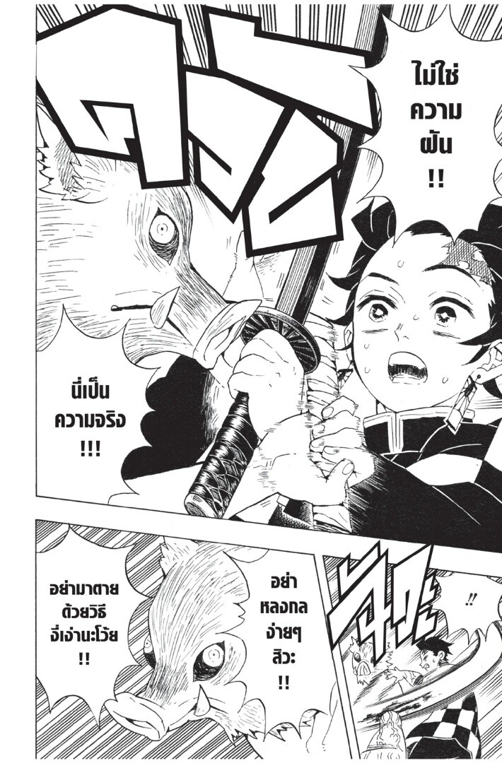 Kimetsu no yaiba ดาบพิฆาตอสูร ตอนที่ 53 page 185
