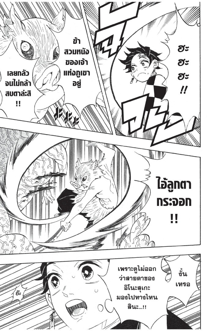 Kimetsu no yaiba ดาบพิฆาตอสูร ตอนที่ 53 page 186