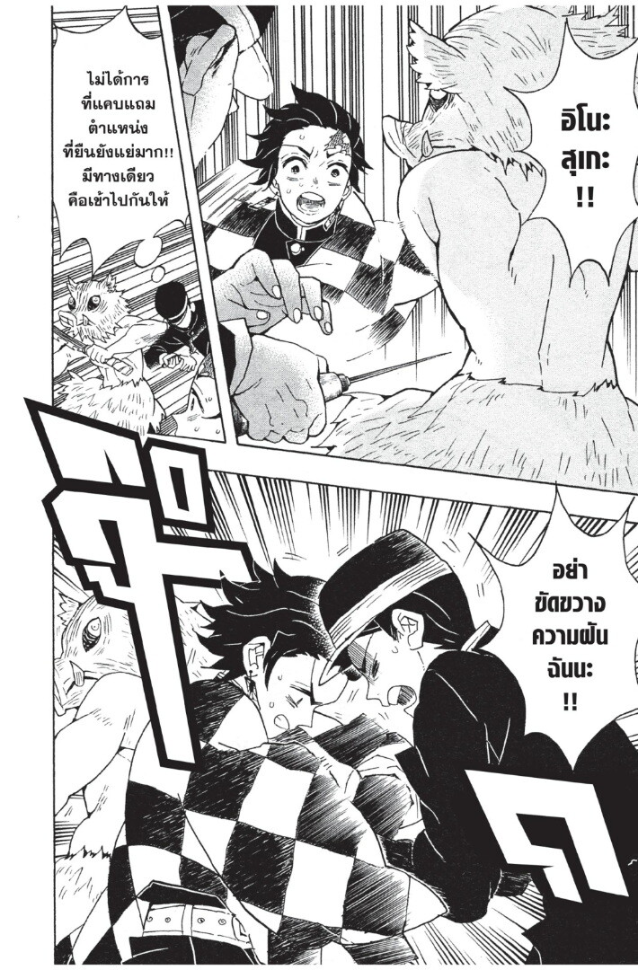 Kimetsu no yaiba ดาบพิฆาตอสูร ตอนที่ 53 page 187